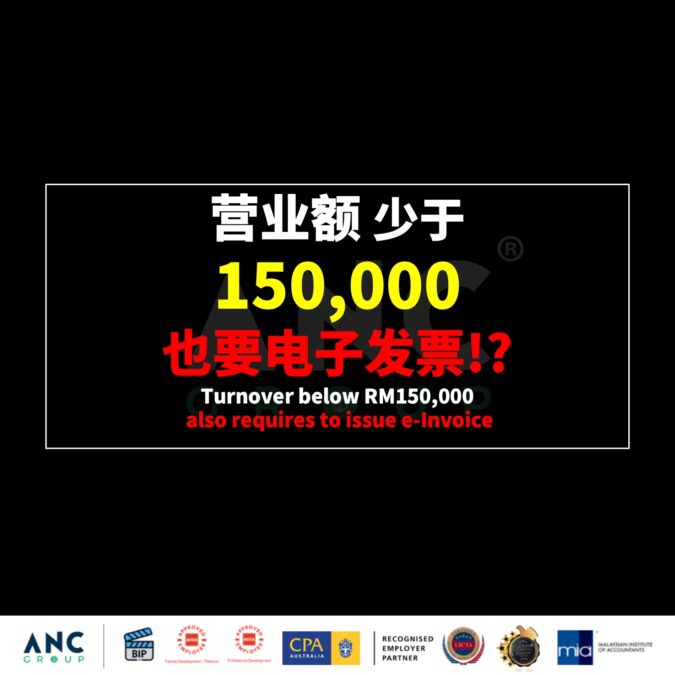 Slide3 – 电子发票常见问题更新（截至 2024年10月4日）- 年收入不超过 RM150,000 的中小微企业 / 公司